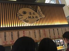 -粉粉乐鲷鱼烧(美罗城店)