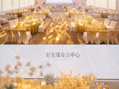 -好友缘酒家(会展中心店)