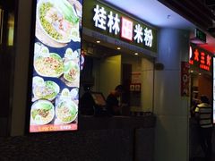 连城新天地三期美食汇-连城·新天地(福华一路店)