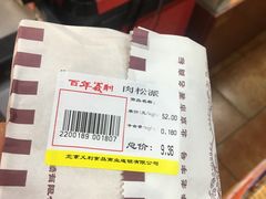 -百年义利(百万庄店)