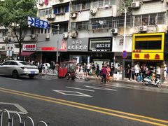 -芳婆糕团店(王府大街店)