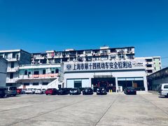 -上海市第十四机动车安全检测站