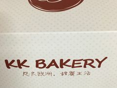 -KK BAKERY烘焙