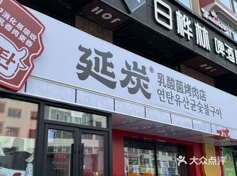 延吉️你不宣传这个你糊涂啊…