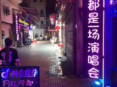 -好久不见网红乐队酒吧(鼓浪屿海底世界店)