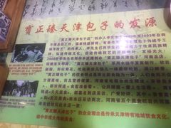 -宝正臻天津包子总店(金阳光居易店)