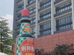 -厨邦酱油文化博览馆