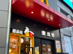 门面-麦当劳(世贸店)