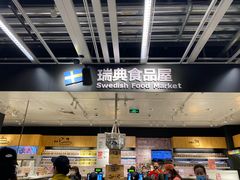 -宜家家居(哈尔滨商场店)