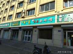 门面-老·贝尔杂碎馆