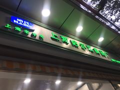 门面-上海哈尔滨食品厂(汇联商厦店)