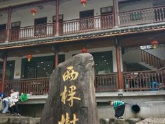 -鹿亭中村