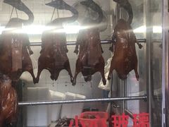 -永兴烧腊