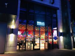 门面-原麦山丘(五棵松华熙店)