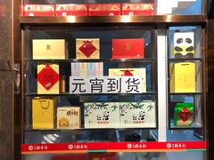 -北京稻香村(大屯路专卖店)