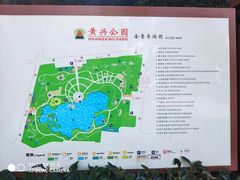 -黄兴公园