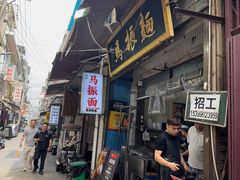 -马振面(小皮院店)