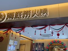 -海底捞火锅(金融街万达店)