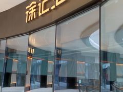 -徐记海鲜(T11|唐延路店)