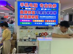 -好匯修手机电脑维修(百脑汇店)