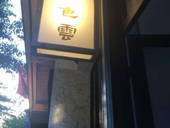 -七色云蔬食(喜邻里店)
