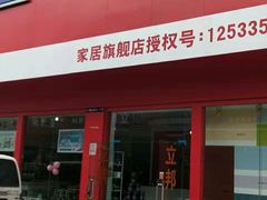 -立邦(武侯区西部专卖店)