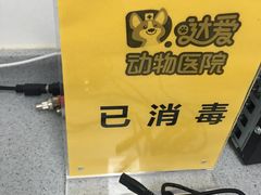 -达爱动物医院·犬猫分区·CT·复杂眼科(远洋山水分院)