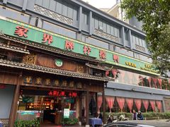 门面-甘家界牌柠檬鸭(青山店)