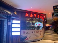 门面-洪湘记川湘·甲鱼馆(四海凯悦美食广场店)
