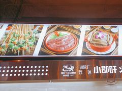 -钢管厂五区小郡肝串串香(滨江店)