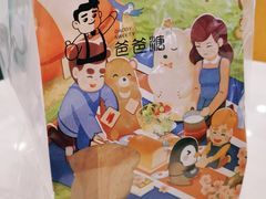 -爸爸糖吐司面包(保定未来石万达广场店)
