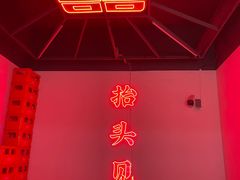 -燥王爷牛肉串串(翠园街店)