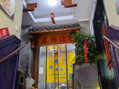 门面-崴海渔村(虹梅路店)