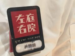 -左庭右院鲜牛肉火锅(南通CBD大有境店)