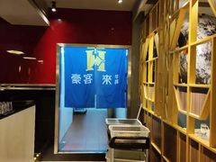 -豪客来牛排(中央花苑店)