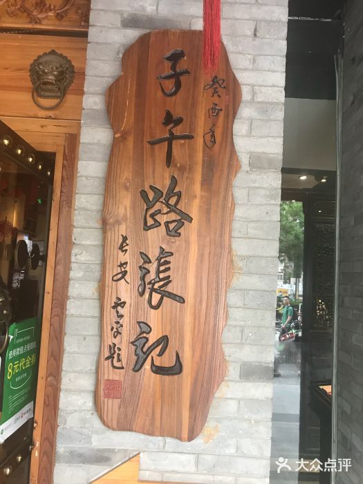 子午路张记肉夹馍(小寨西路店)门面图片