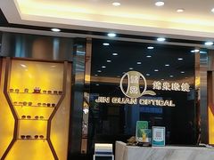 -锦泉眼镜视光体验中心(环市西路店)
