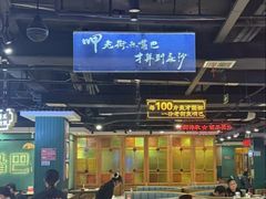 -老街鱼嘴巴(坡子街老店)