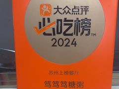 -笃笃笃糖粥(十全街店)
