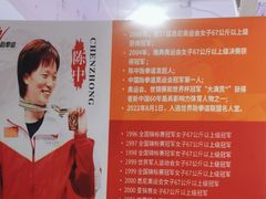 -陈中跆拳道(中关村馆)