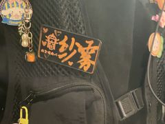 -肉仓焼肉バー(烟台山店)