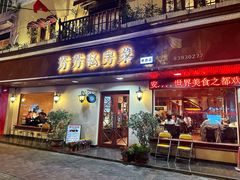 -芳芳私房菜·精做淮扬菜(承德路店)