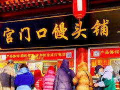 门面-宫门口馒头铺(创始人总店)