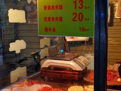 -杨天玉腊牛羊肉店