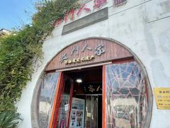 -吴门人家·苏宴宫廷菜(拙政园店)