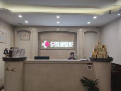 -伊美康医疗美容·抗衰中心