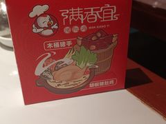 -满香宜猪肚鸡(叠彩万达店)