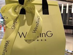 -WenTinG文汀·半糖蛋糕(合生汇店)