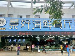 -景好海鲜餐厅(大鹏必选旅游店)
