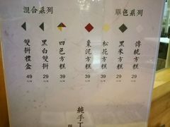 菜单-阮大兴糕团(杭州西湖银泰百货店)